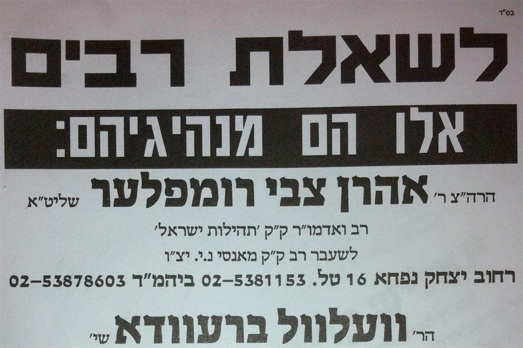פשקוויל נגד מנהיגי ה'שאלים' הרב רומפלר יואליש קרויס ועוד... (צילום: אנ''ש)
